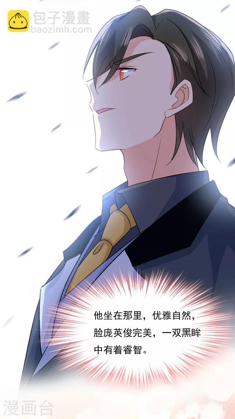 🍘我的男人是个偏执狂 第338话 她遇上我就够了 第6页
