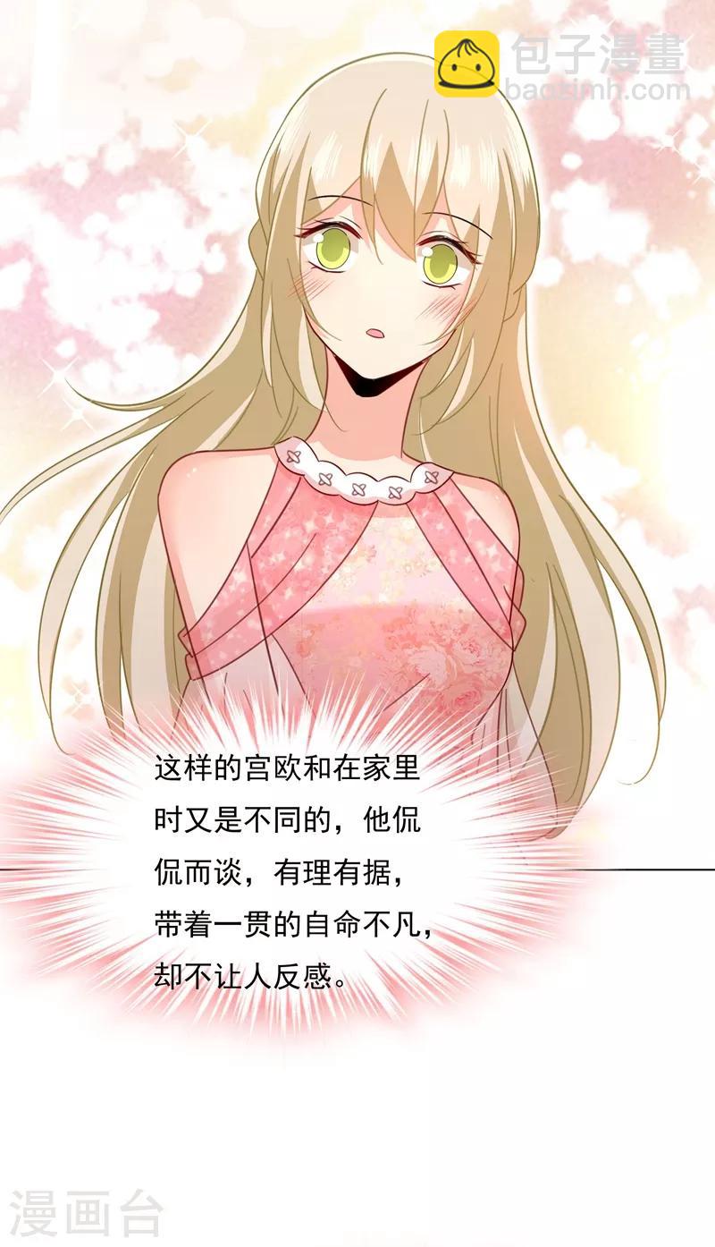 🍘我的男人是个偏执狂 第338话 她遇上我就够了 第7页