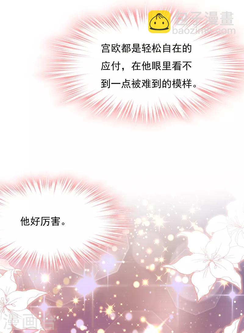🍘我的男人是个偏执狂 第338话 她遇上我就够了 第8页