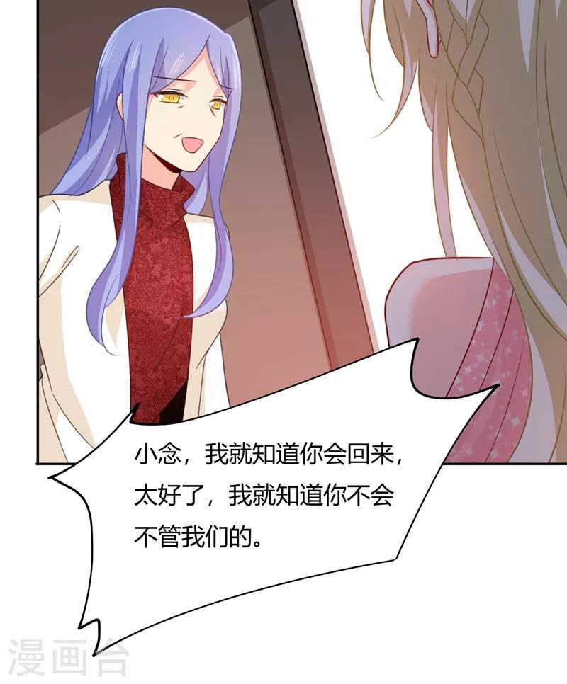 🍘我的男人是个偏执狂 第340话 有些账我们一起算！ 第12页