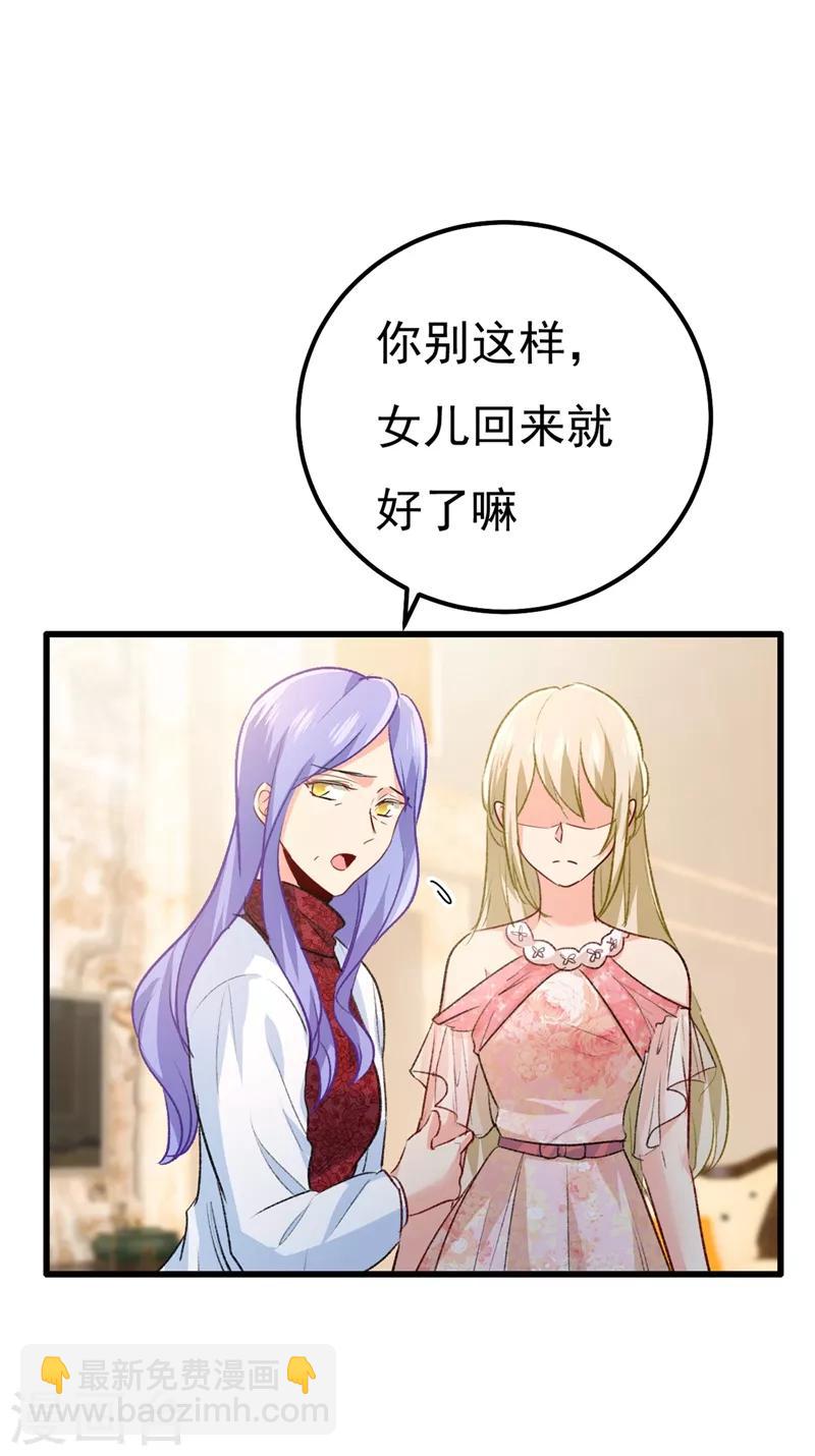 🍘我的男人是个偏执狂 第340话 有些账我们一起算！ 第16页