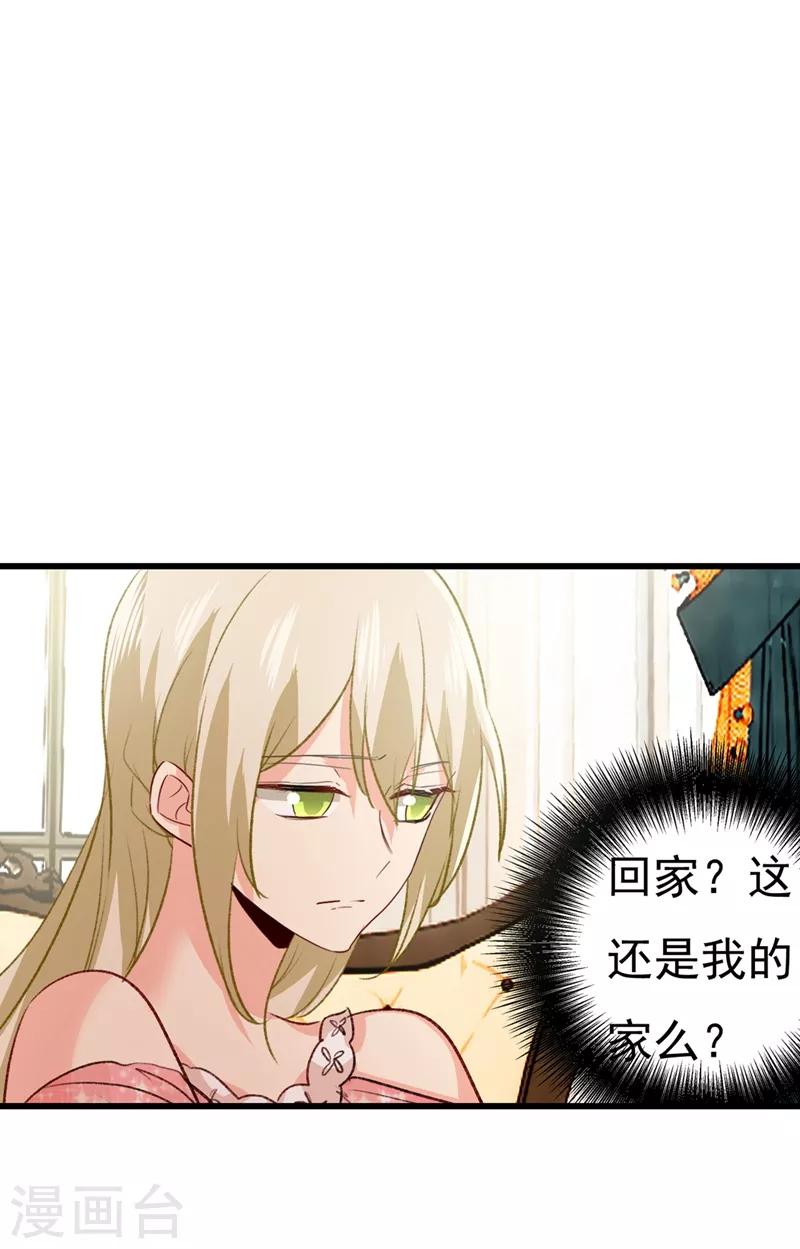🍘我的男人是个偏执狂 第340话 有些账我们一起算！ 第18页