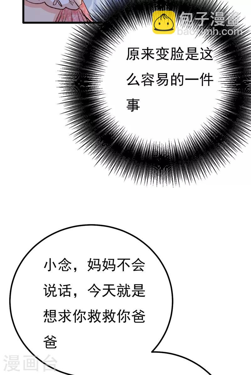 🍘我的男人是个偏执狂 第340话 有些账我们一起算！ 第23页