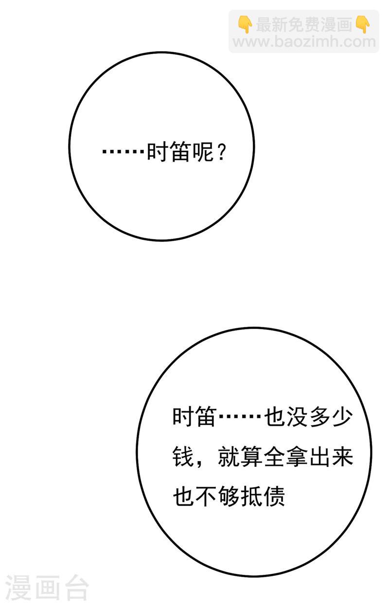 🍘我的男人是个偏执狂 第340话 有些账我们一起算！ 第25页