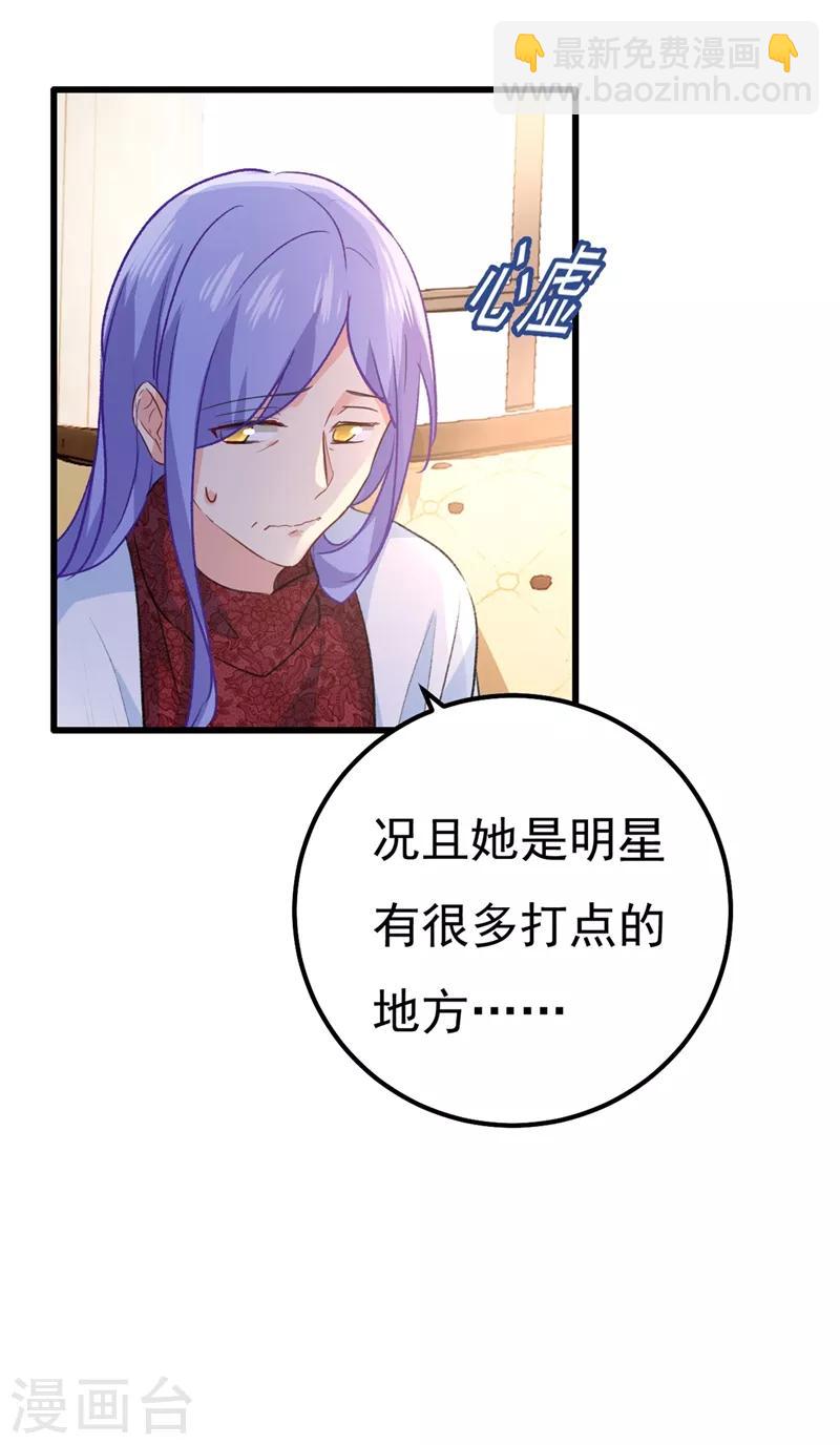 🍘我的男人是个偏执狂 第340话 有些账我们一起算！ 第26页