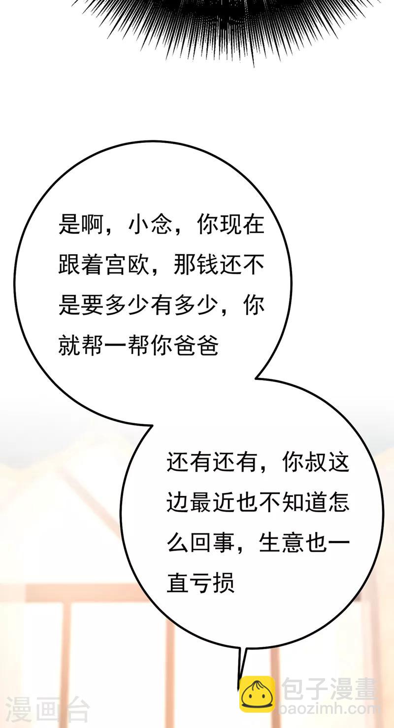 🍘我的男人是个偏执狂 第340话 有些账我们一起算！ 第28页
