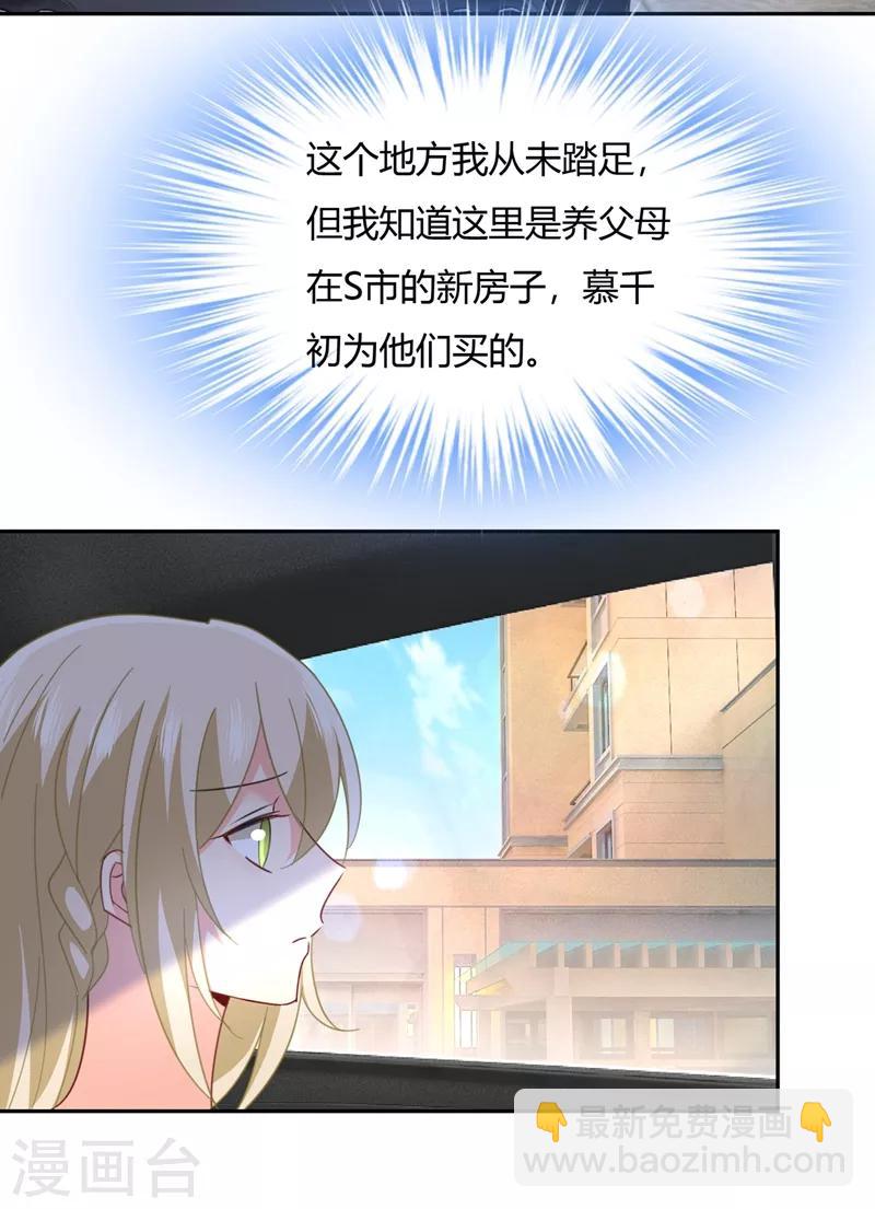🍘我的男人是个偏执狂 第340话 有些账我们一起算！ 第3页