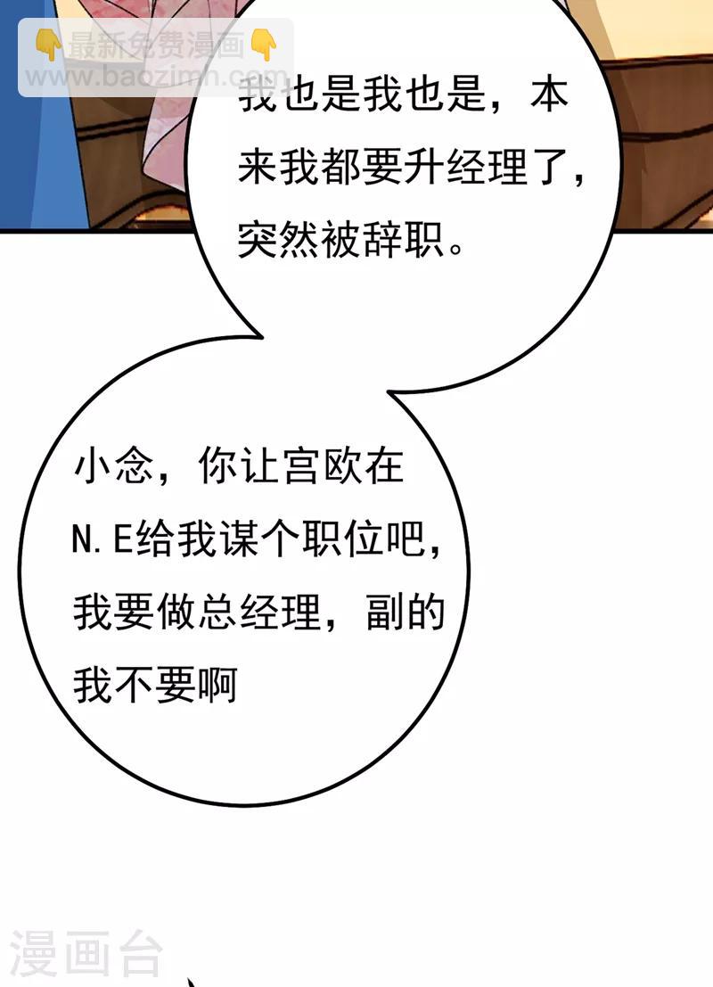 🍘我的男人是个偏执狂 第340话 有些账我们一起算！ 第30页