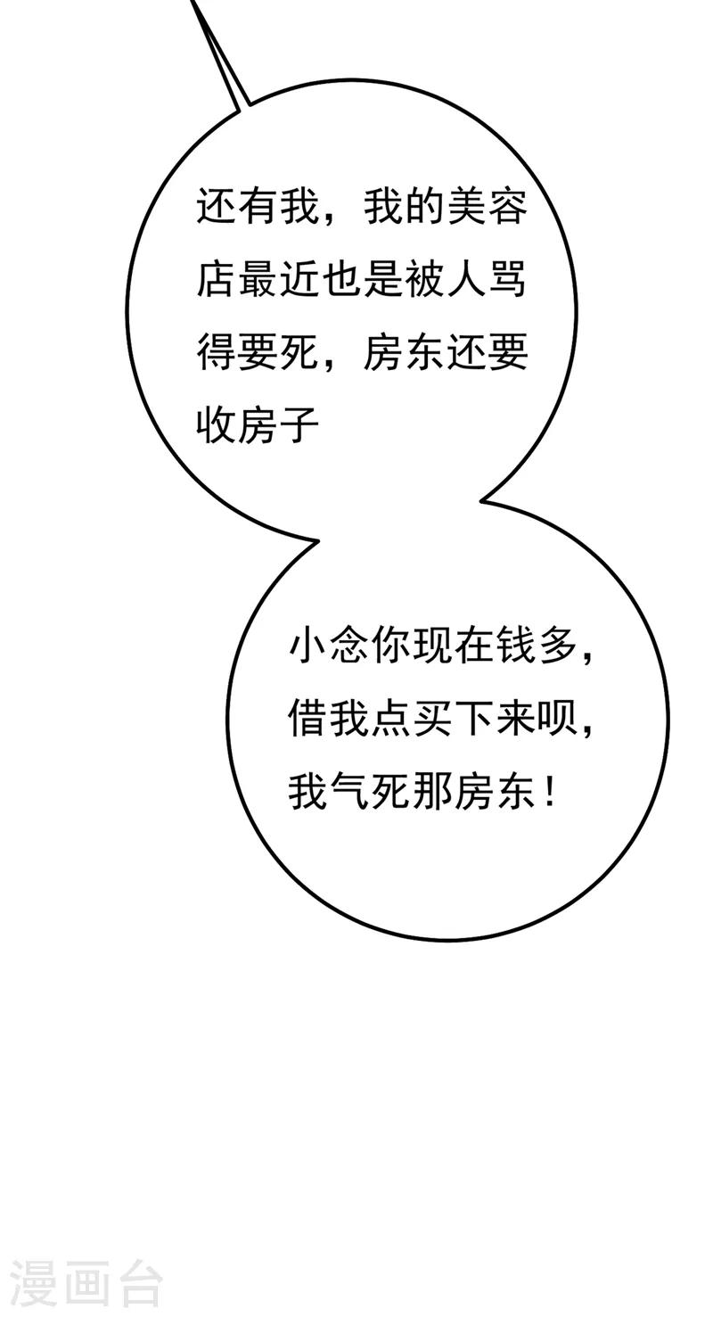 🍘我的男人是个偏执狂 第340话 有些账我们一起算！ 第31页