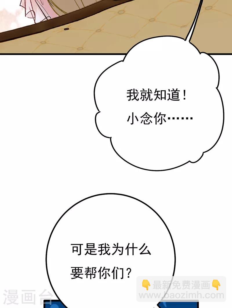 🍘我的男人是个偏执狂 第340话 有些账我们一起算！ 第34页