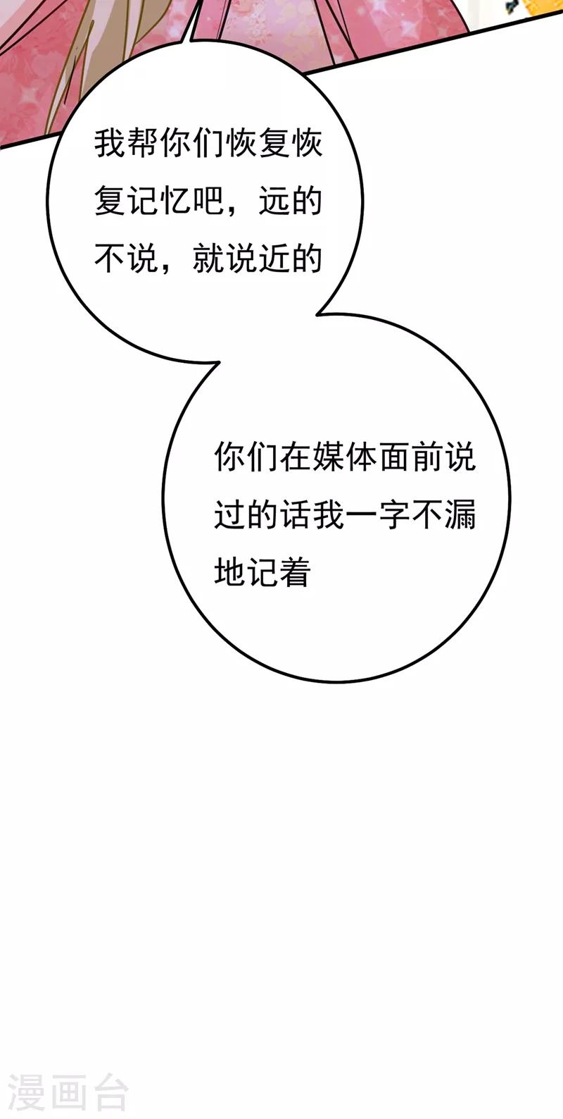 🍘我的男人是个偏执狂 第340话 有些账我们一起算！ 第39页