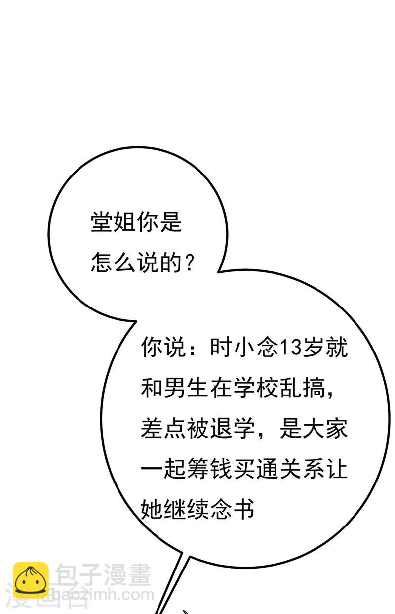 🍘我的男人是个偏执狂 第340话 有些账我们一起算！ 第40页