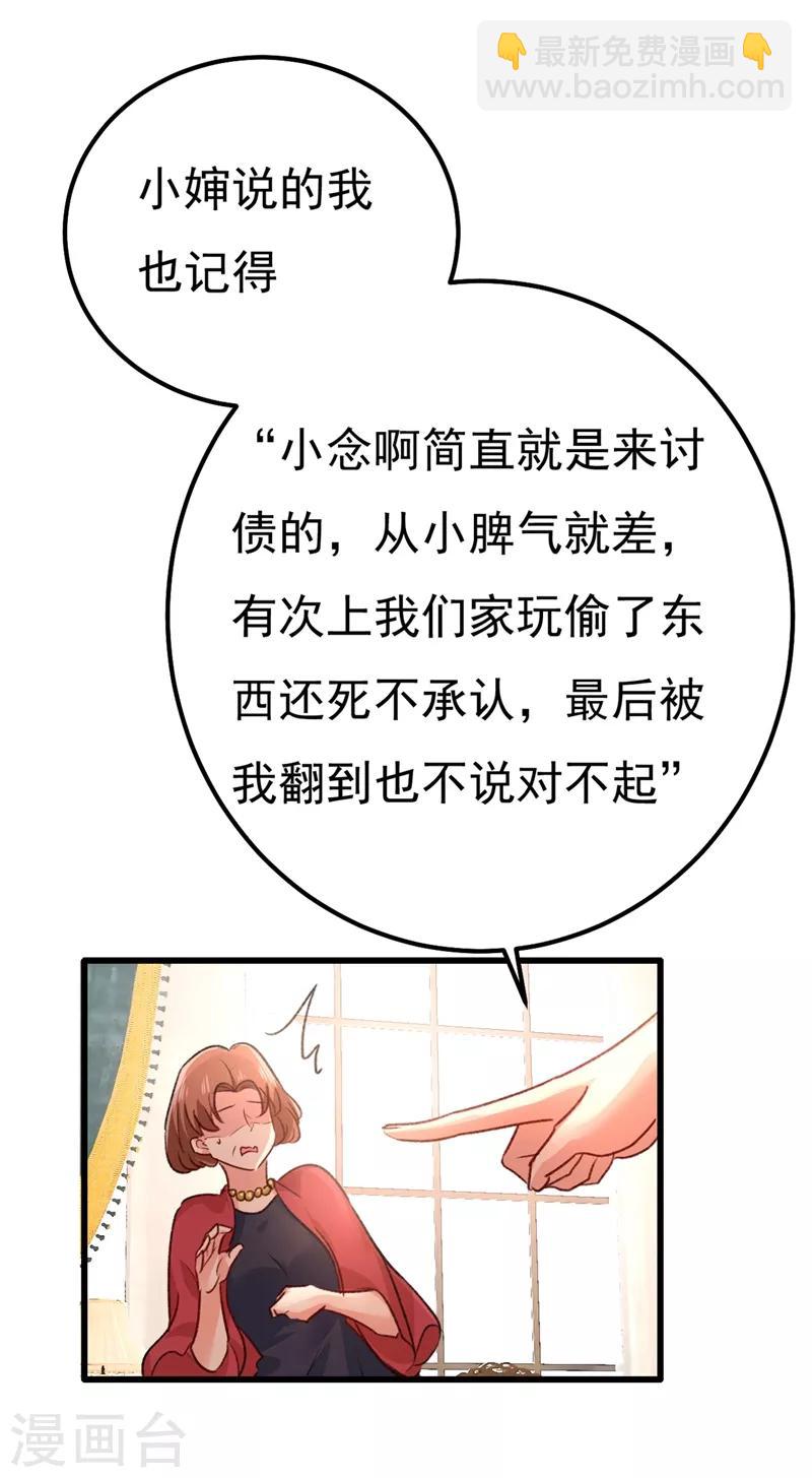 🍘我的男人是个偏执狂 第340话 有些账我们一起算！ 第42页