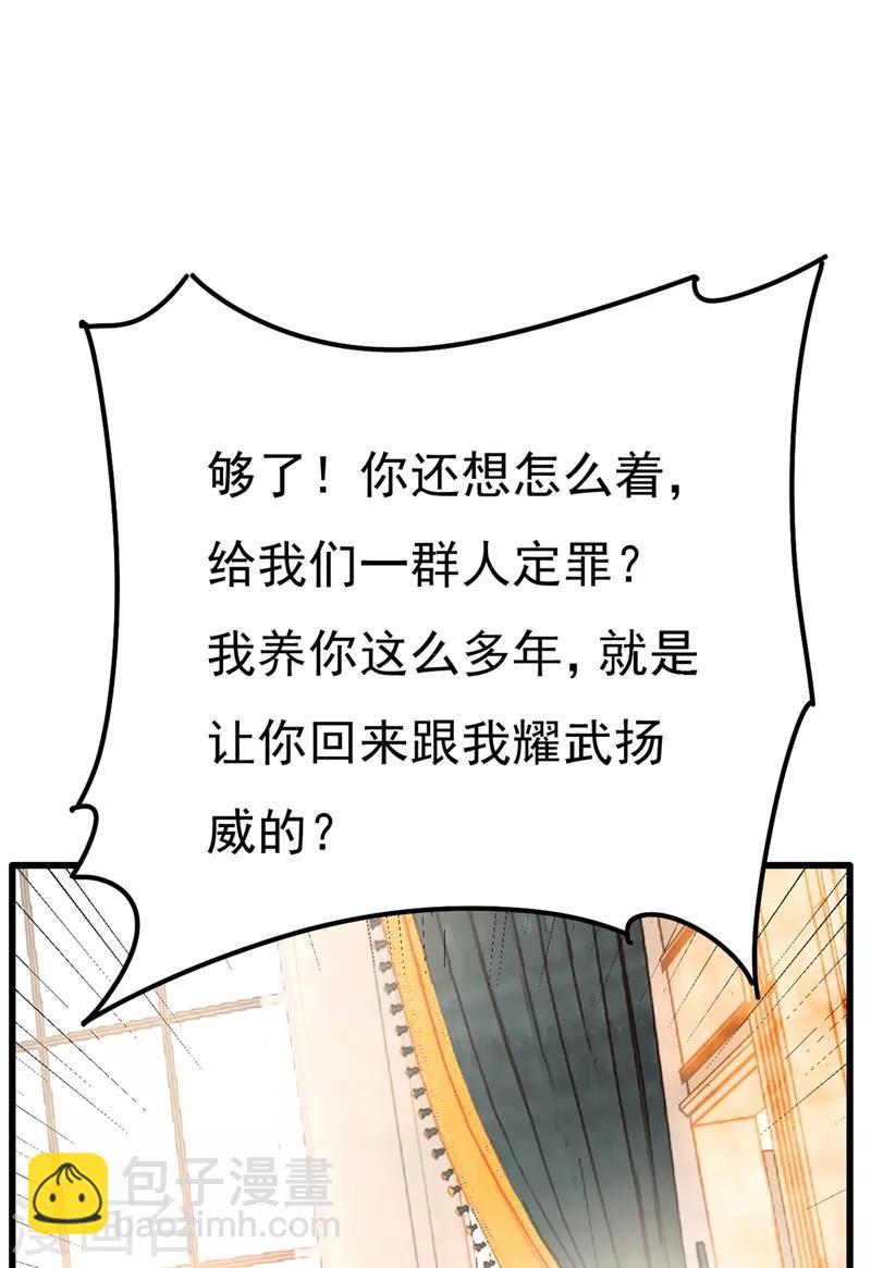 🍘我的男人是个偏执狂 第340话 有些账我们一起算！ 第45页