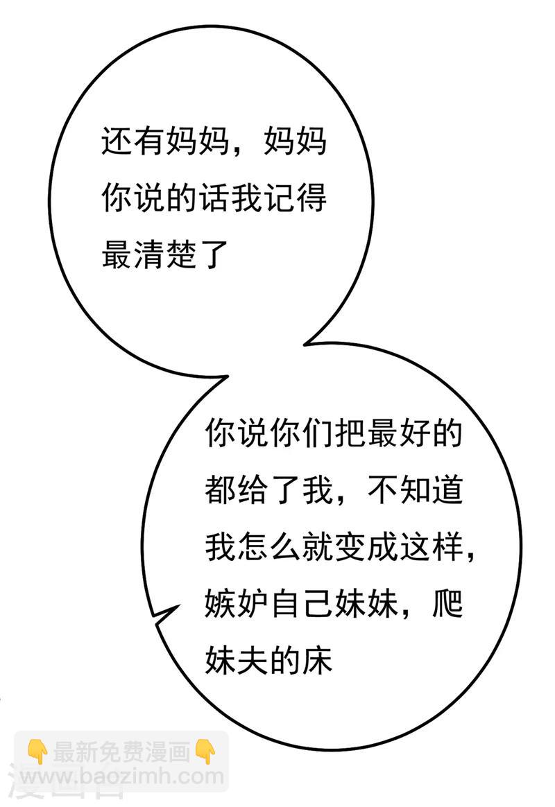 🍘我的男人是个偏执狂 第340话 有些账我们一起算！ 第49页
