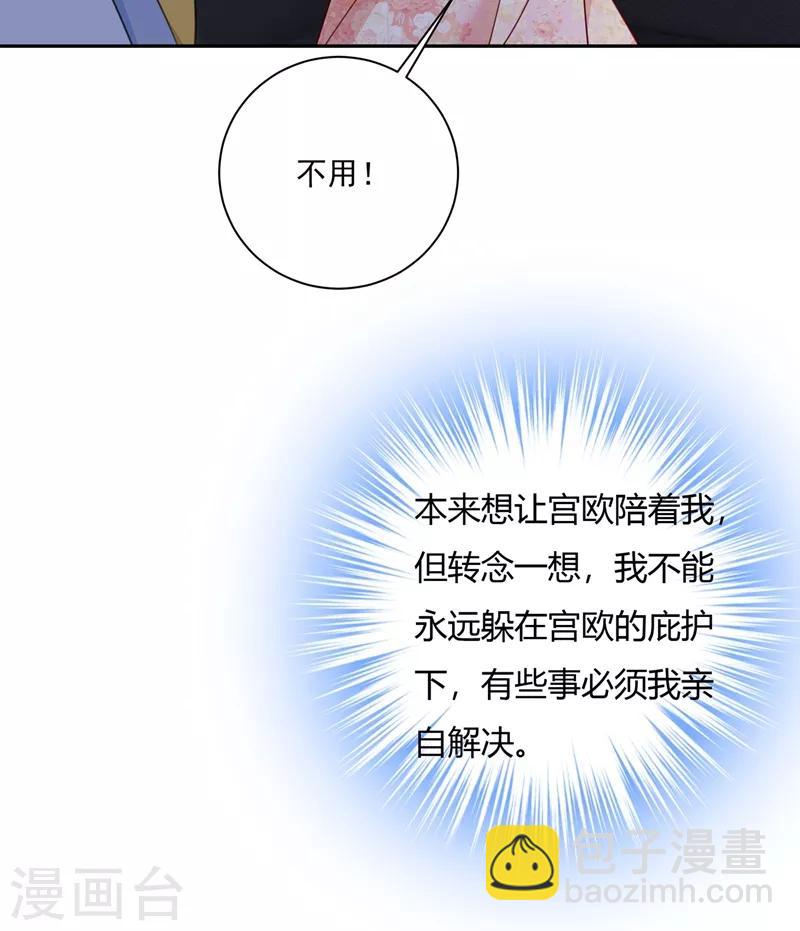 🍘我的男人是个偏执狂 第340话 有些账我们一起算！ 第5页