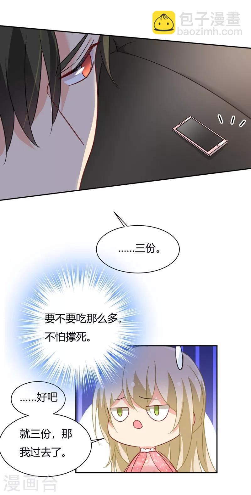 🍘我的男人是个偏执狂 第340话 有些账我们一起算！ 第7页