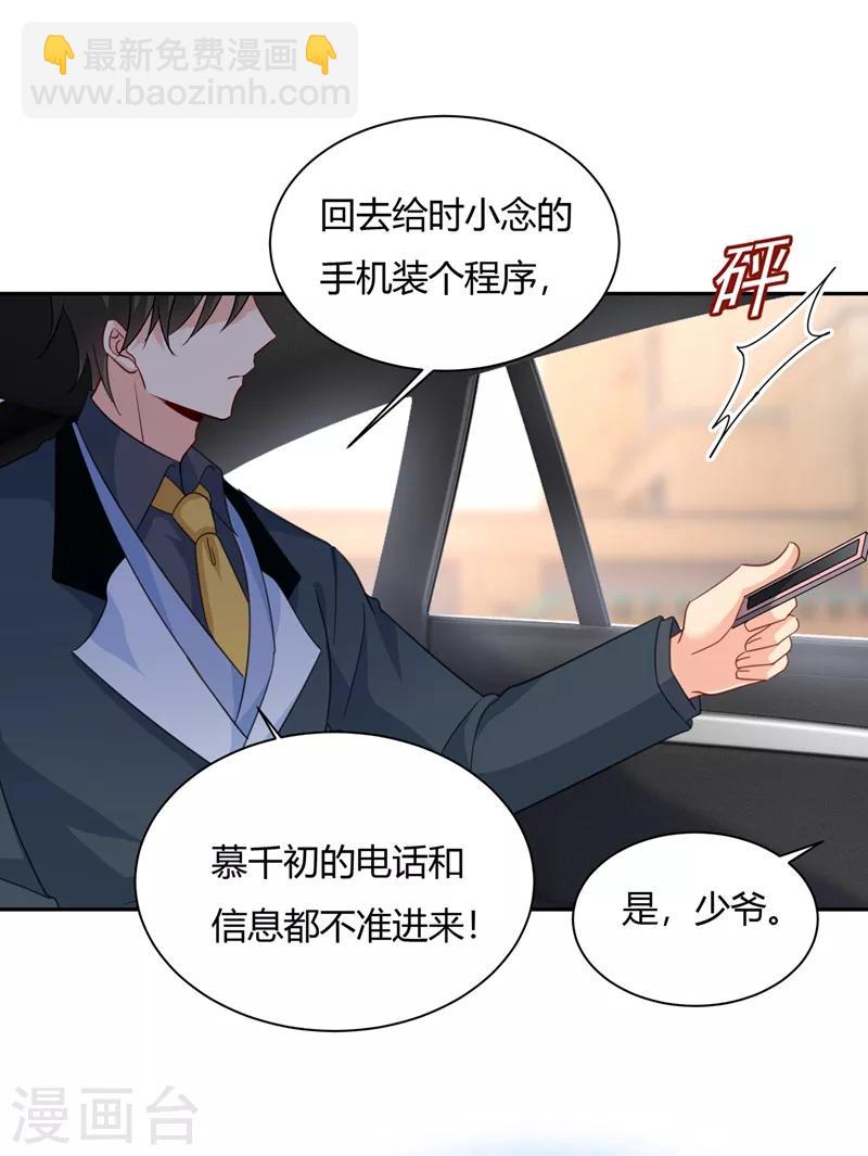 🍘我的男人是个偏执狂 第340话 有些账我们一起算！ 第9页