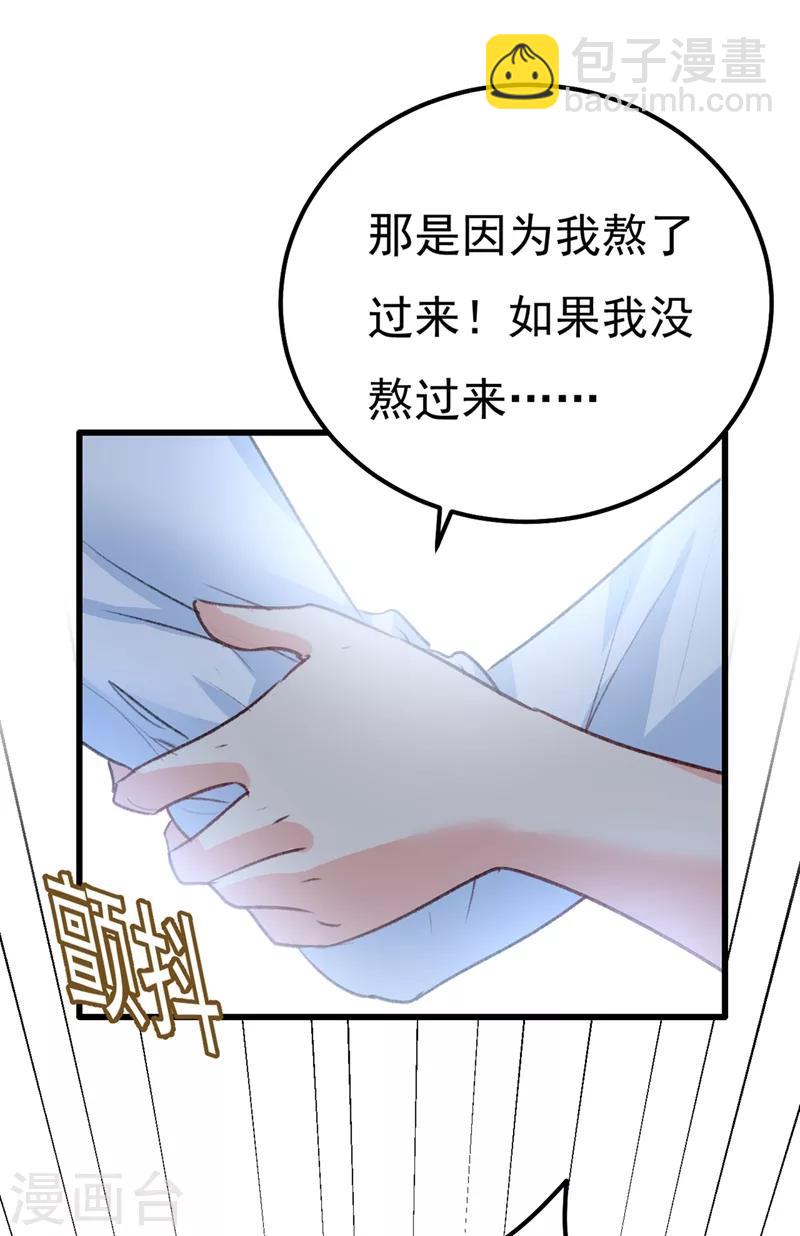 🍘我的男人是个偏执狂 第341话 谁说你不值一个亿？ 第11页