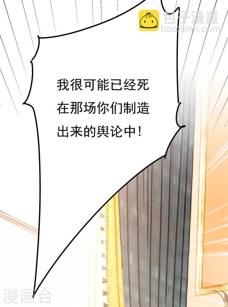 🍘我的男人是个偏执狂 第341话 谁说你不值一个亿？ 第12页