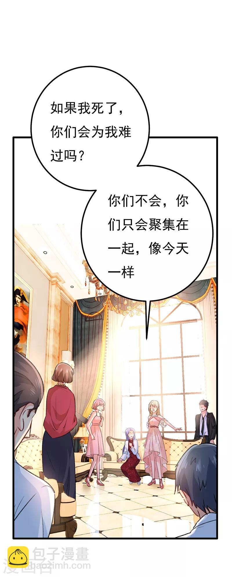 🍘我的男人是个偏执狂 第341话 谁说你不值一个亿？ 第14页
