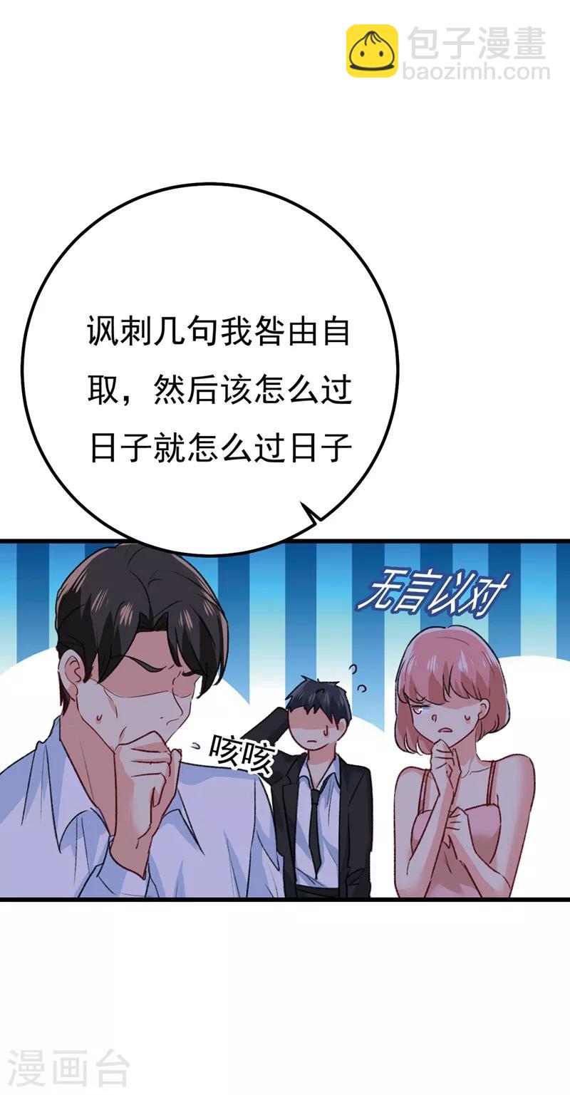 🍘我的男人是个偏执狂 第341话 谁说你不值一个亿？ 第15页