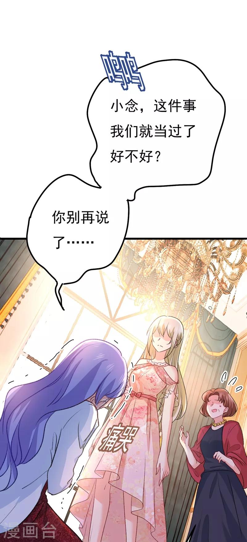 🍘我的男人是个偏执狂 第341话 谁说你不值一个亿？ 第2页
