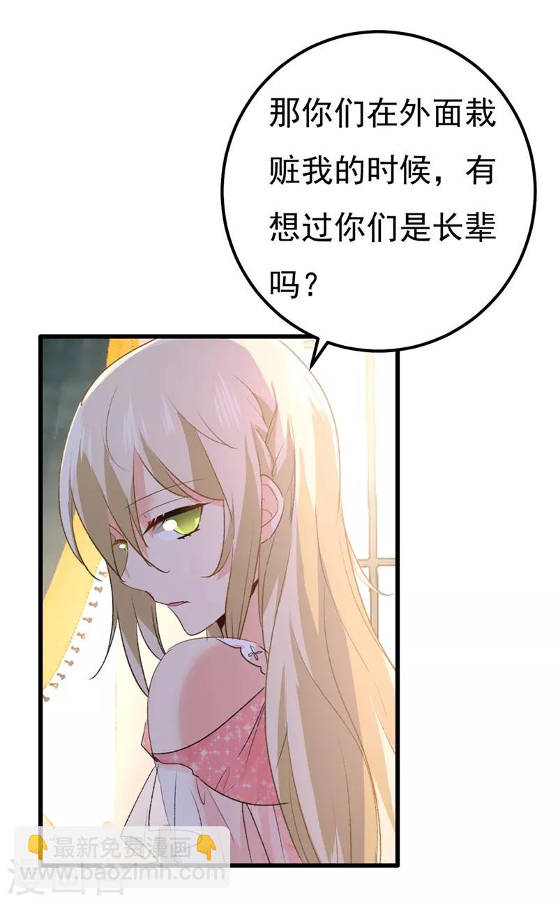 🍘我的男人是个偏执狂 第341话 谁说你不值一个亿？ 第20页