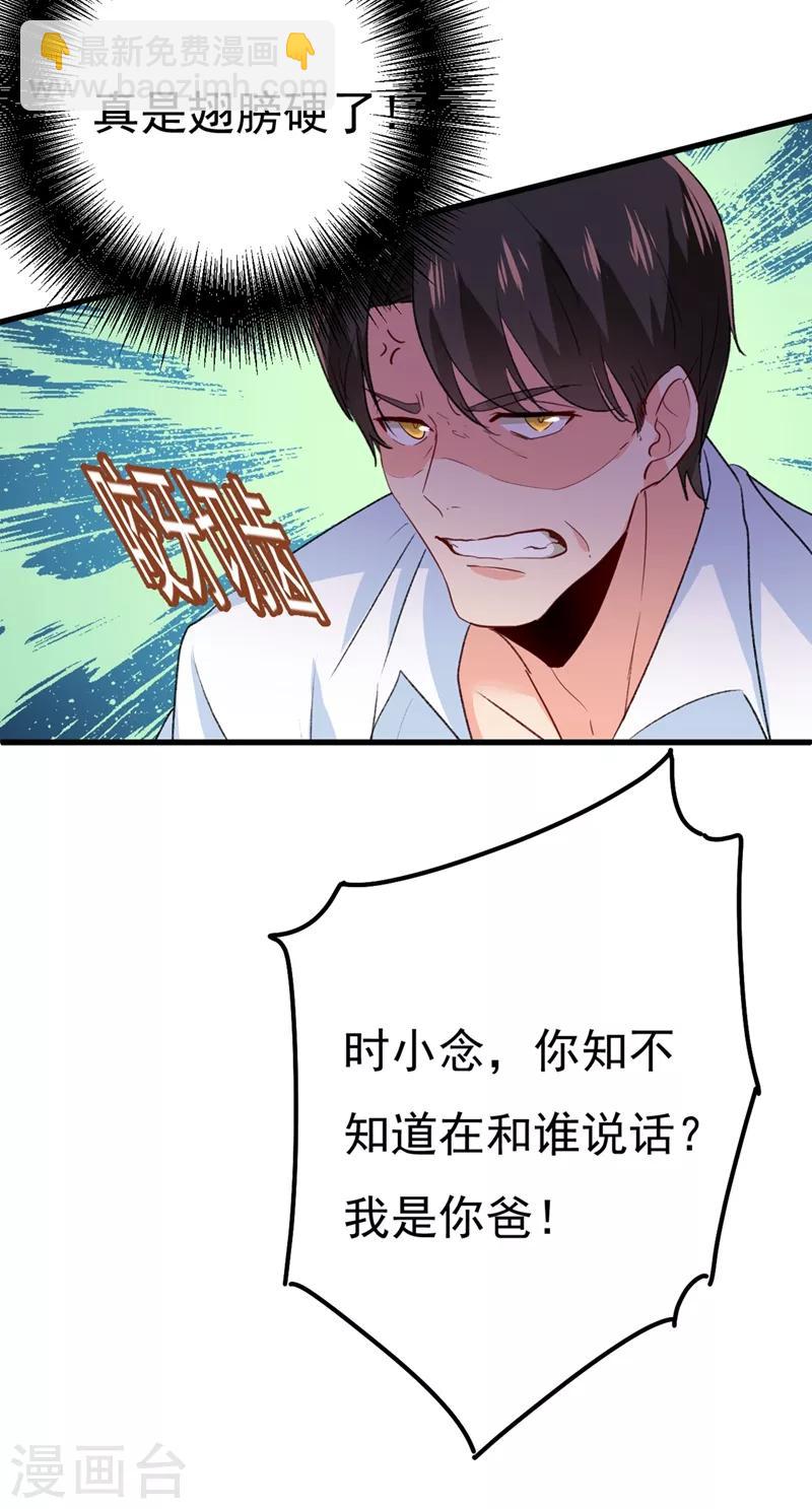 🍘我的男人是个偏执狂 第341话 谁说你不值一个亿？ 第22页