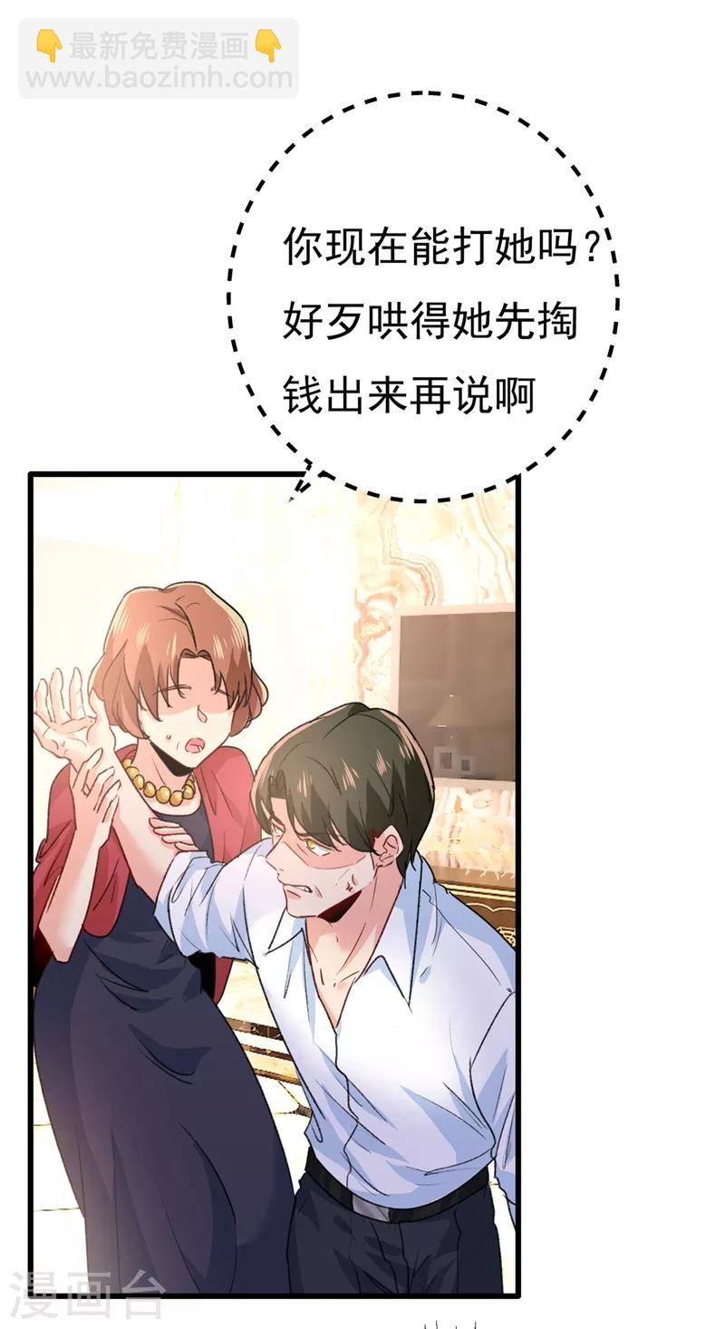 🍘我的男人是个偏执狂 第341话 谁说你不值一个亿？ 第25页