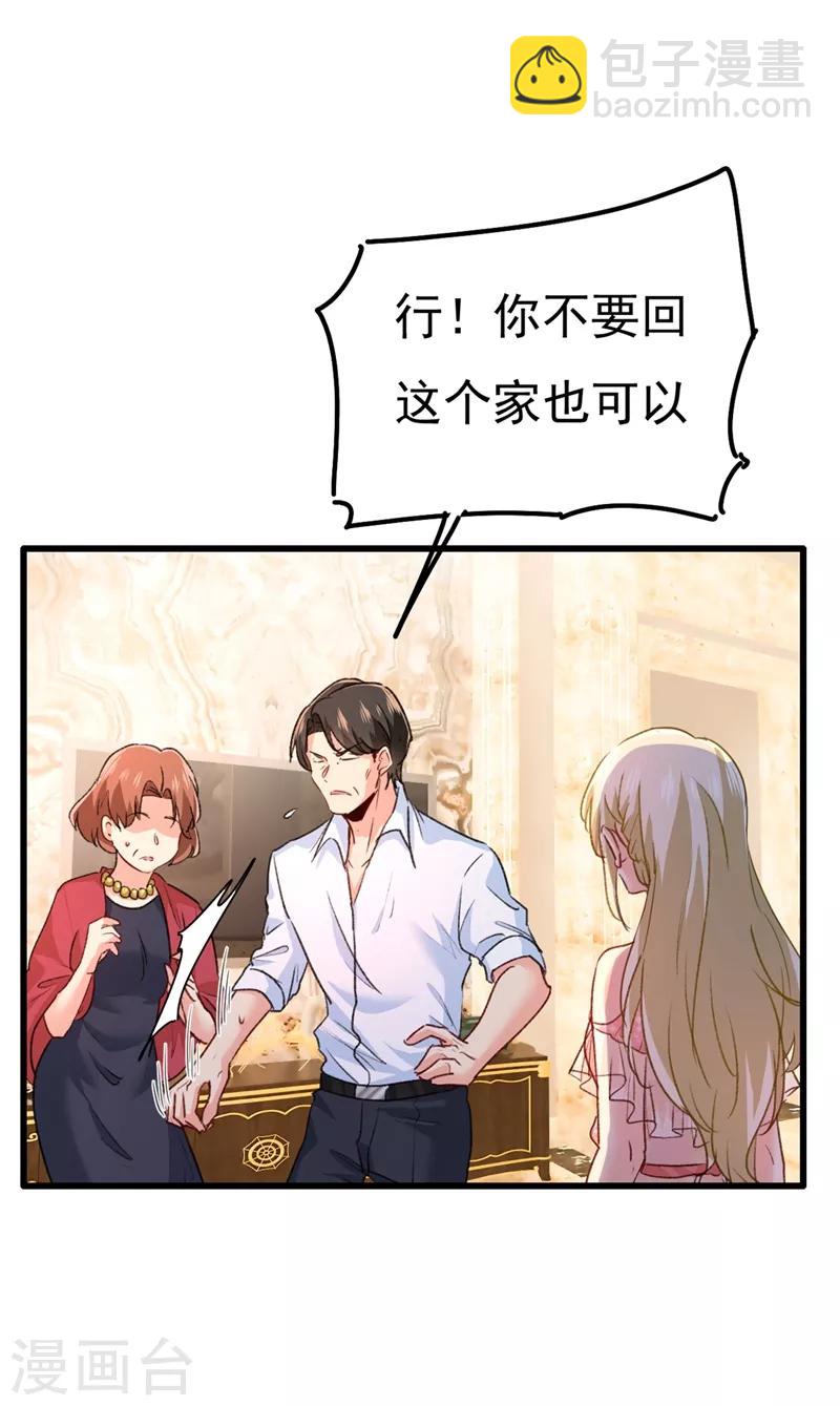 🍘我的男人是个偏执狂 第341话 谁说你不值一个亿？ 第27页