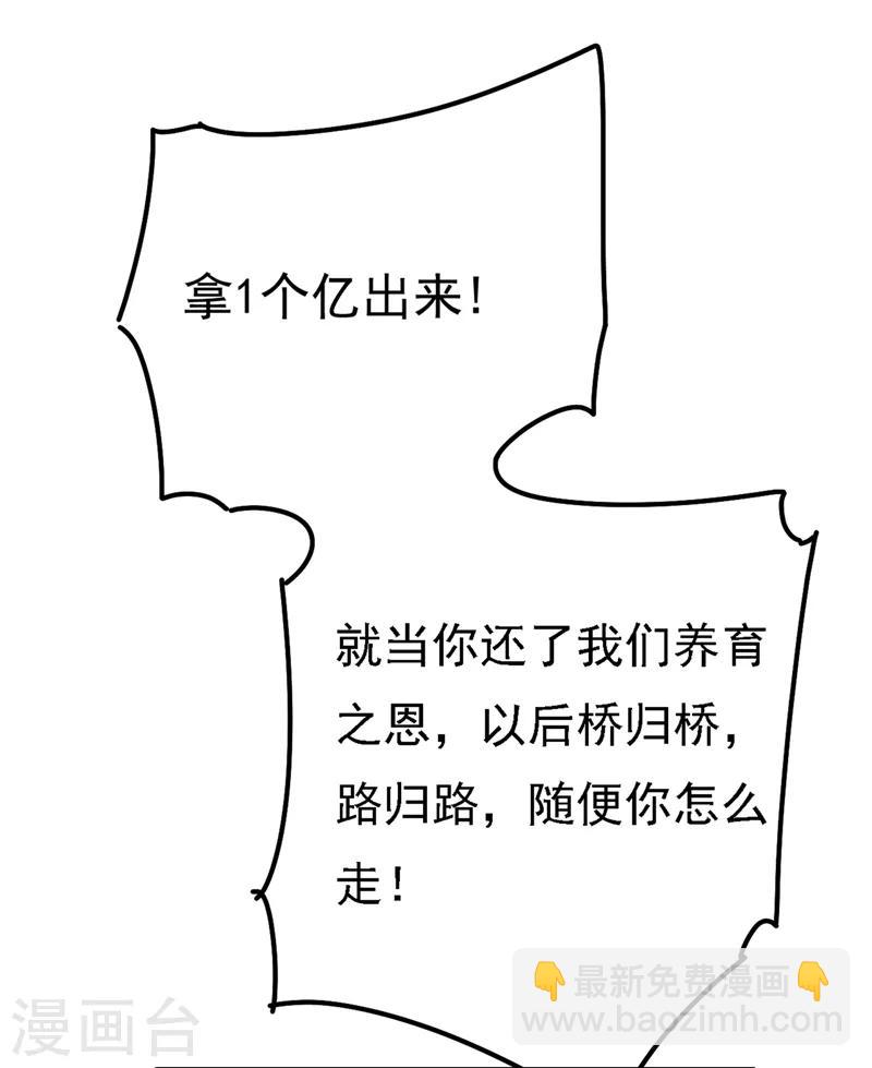 🍘我的男人是个偏执狂 第341话 谁说你不值一个亿？ 第28页