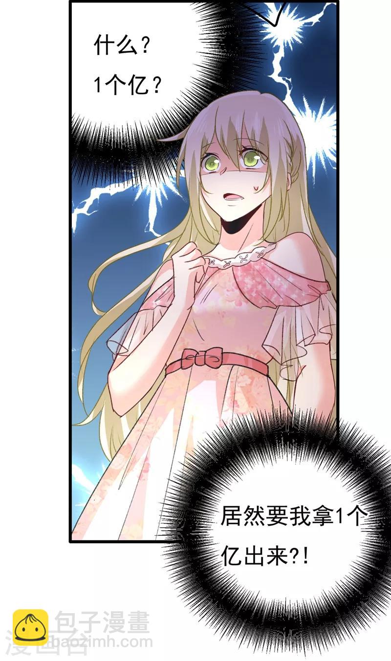 🍘我的男人是个偏执狂 第341话 谁说你不值一个亿？ 第29页