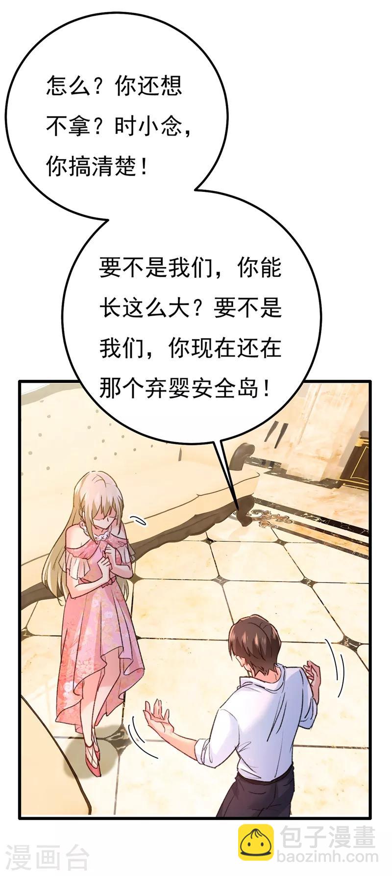 🍘我的男人是个偏执狂 第341话 谁说你不值一个亿？ 第30页