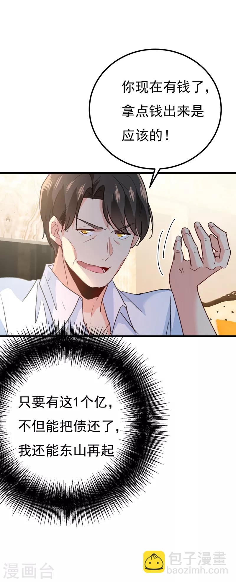 🍘我的男人是个偏执狂 第341话 谁说你不值一个亿？ 第31页