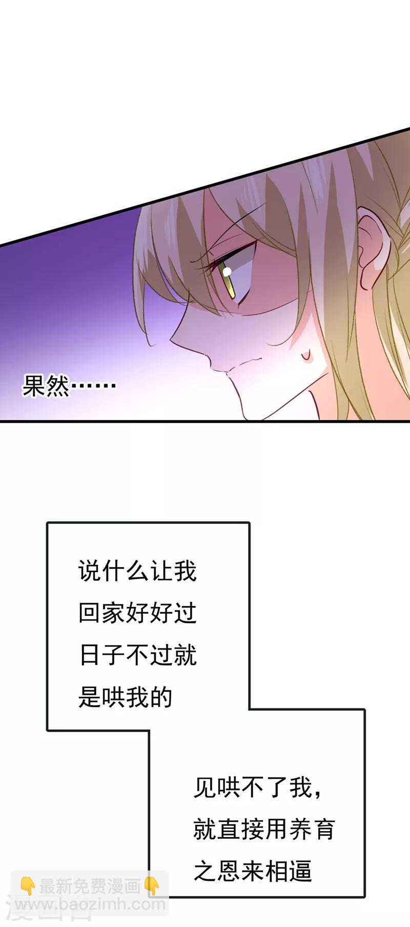 🍘我的男人是个偏执狂 第341话 谁说你不值一个亿？ 第32页