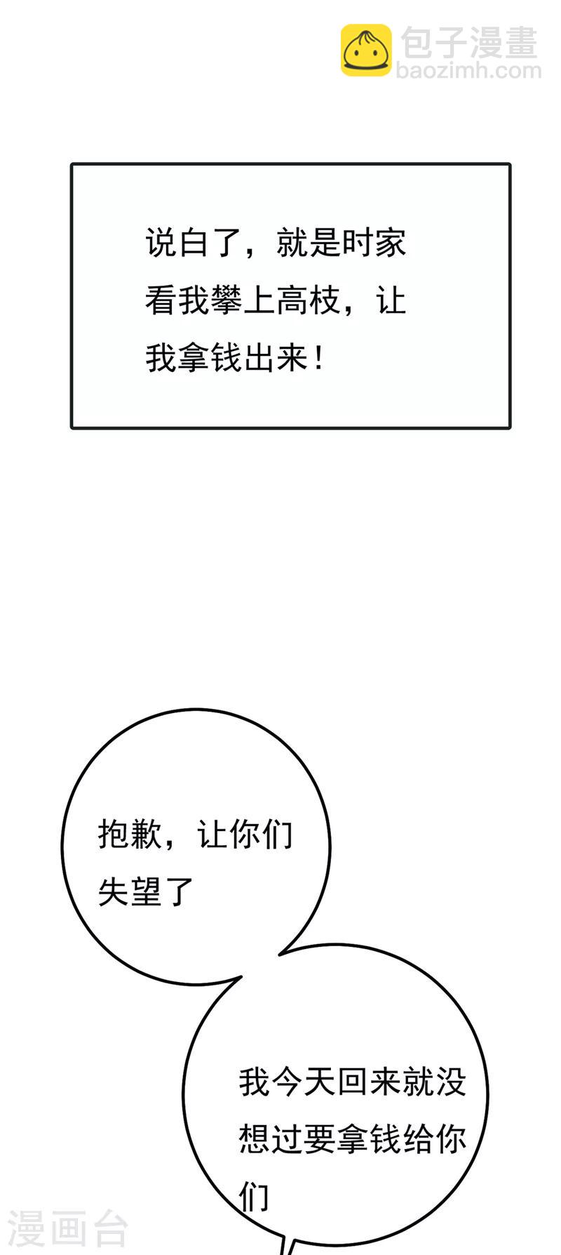 🍘我的男人是个偏执狂 第341话 谁说你不值一个亿？ 第34页