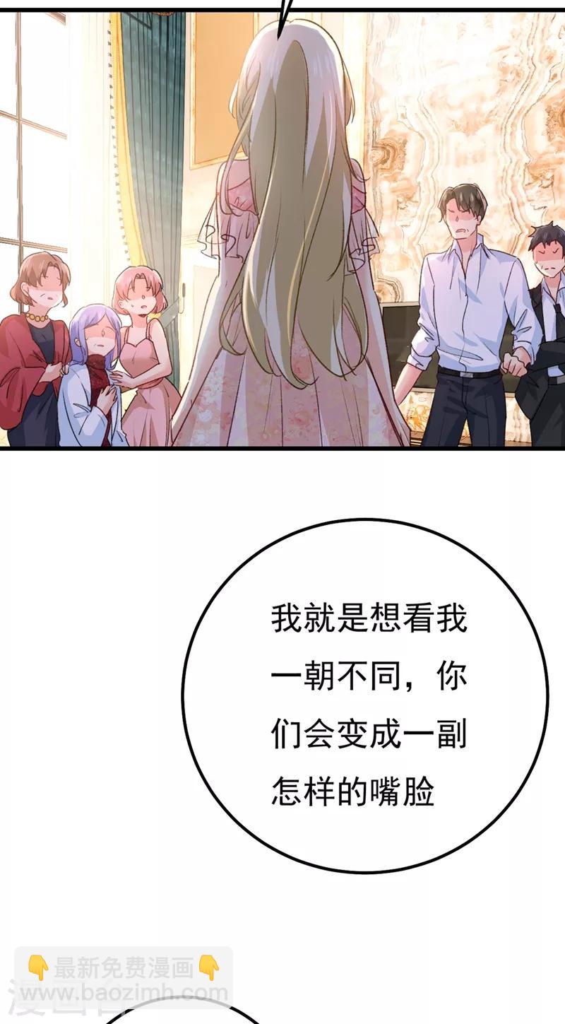🍘我的男人是个偏执狂 第341话 谁说你不值一个亿？ 第35页