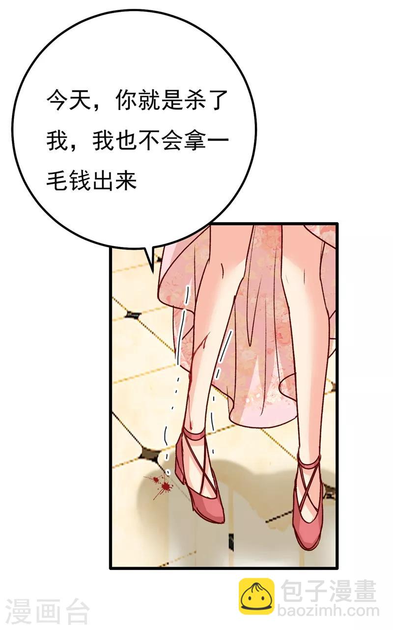 🍘我的男人是个偏执狂 第341话 谁说你不值一个亿？ 第40页