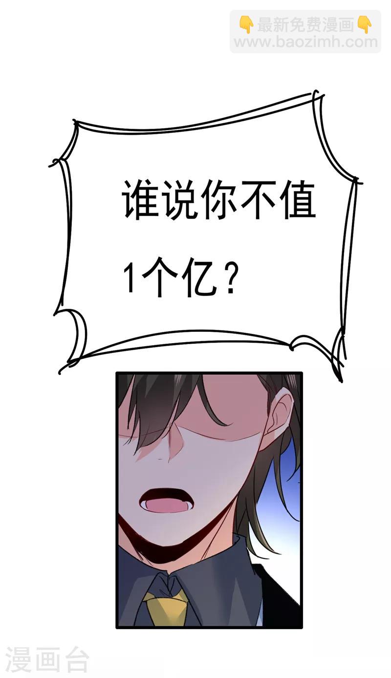 🍘我的男人是个偏执狂 第341话 谁说你不值一个亿？ 第42页
