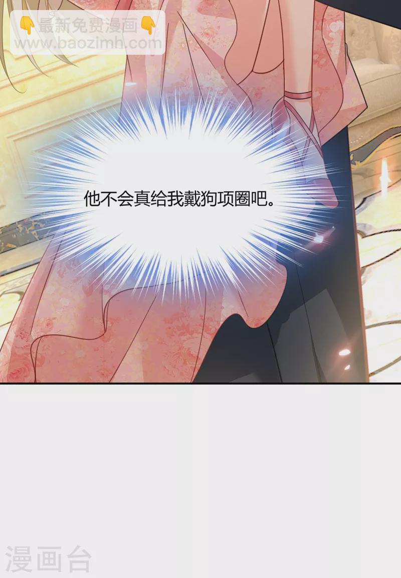 🍘我的男人是个偏执狂 第345话 这个项圈你要不要戴？ 第10页