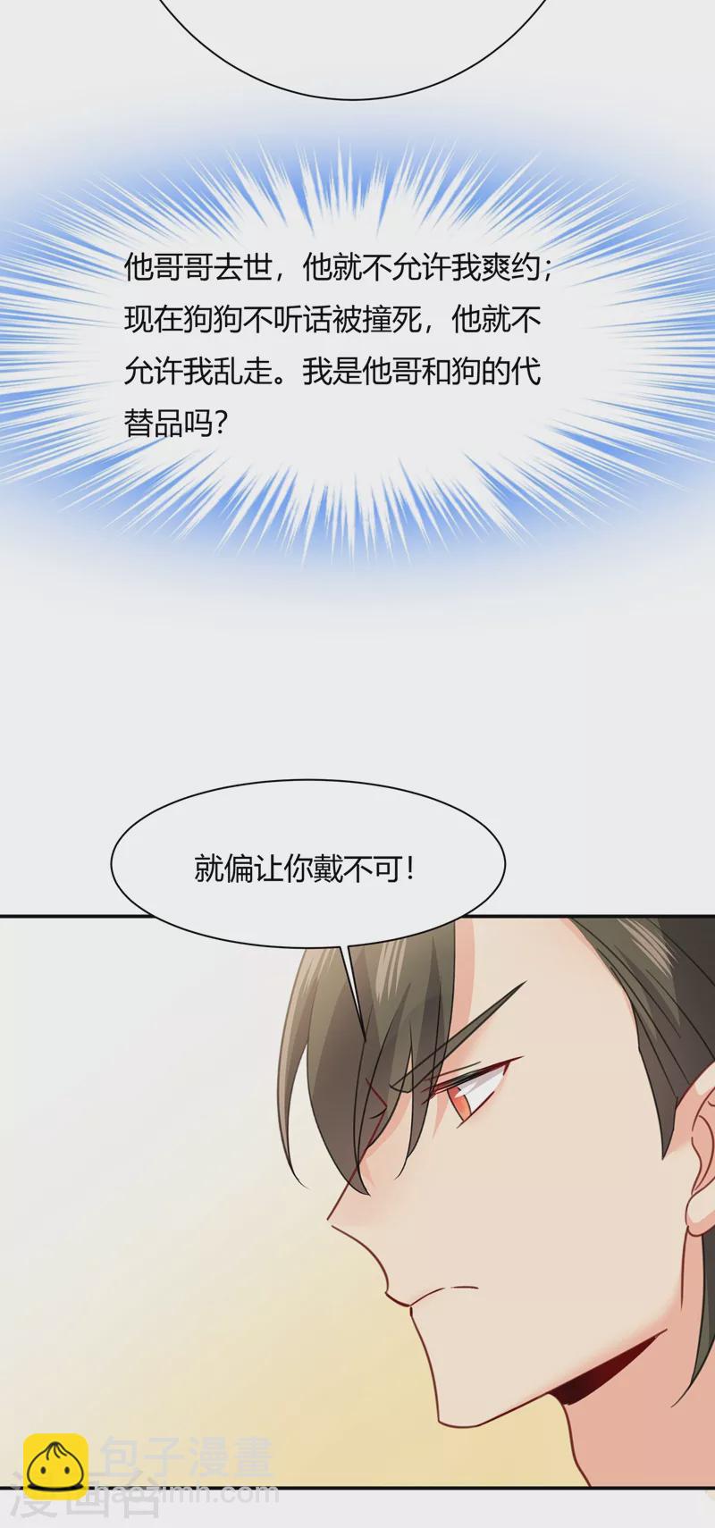 🍘我的男人是个偏执狂 第345话 这个项圈你要不要戴？ 第13页