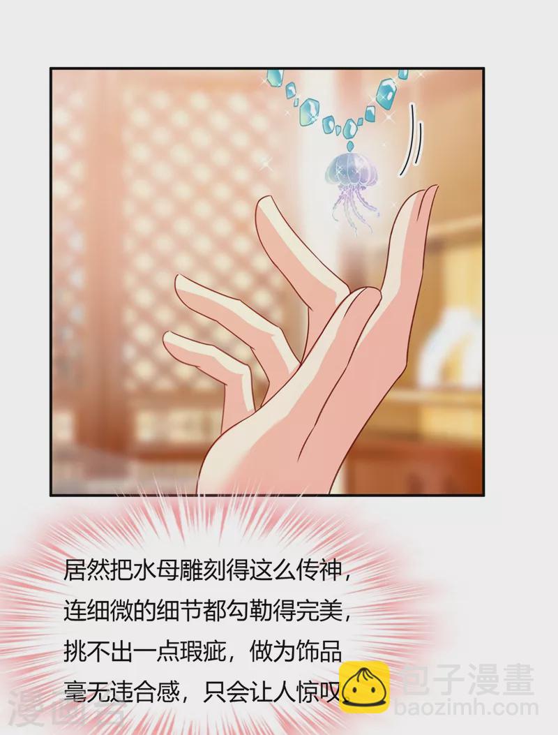 🍘我的男人是个偏执狂 第345话 这个项圈你要不要戴？ 第25页