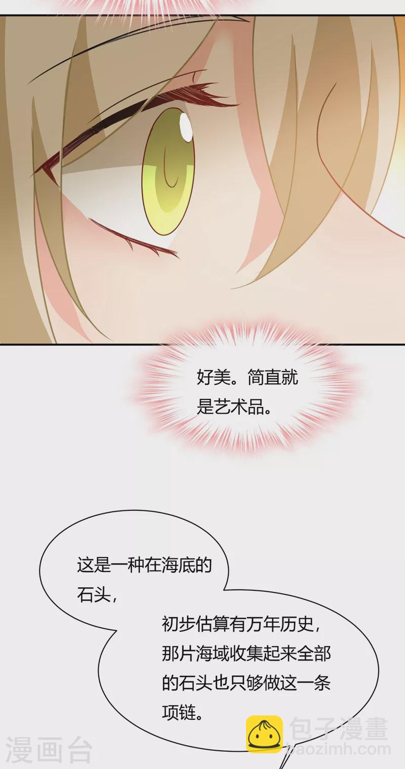 🍘我的男人是个偏执狂 第345话 这个项圈你要不要戴？ 第26页