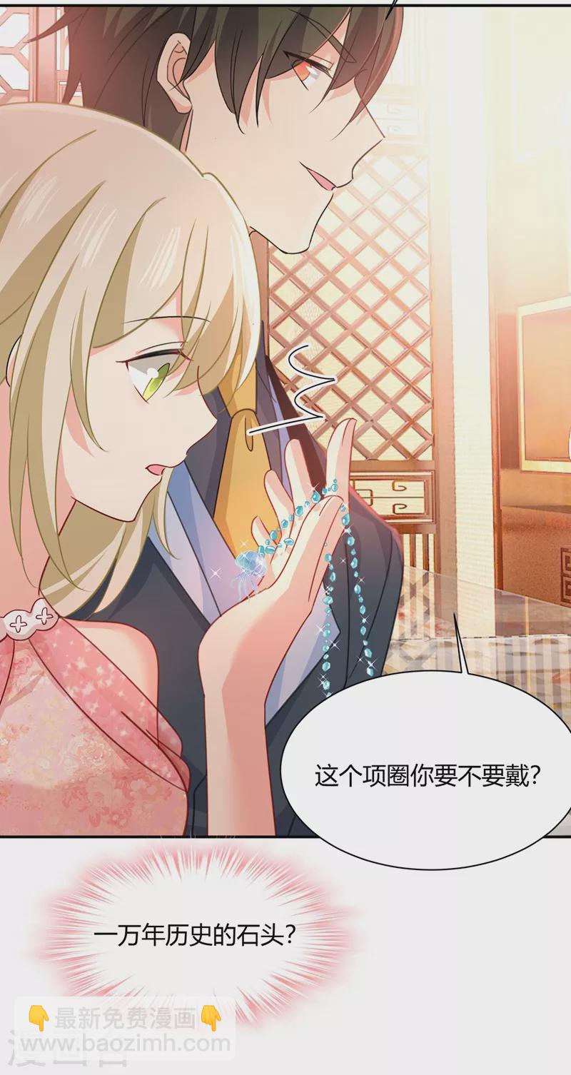 🍘我的男人是个偏执狂 第345话 这个项圈你要不要戴？ 第27页
