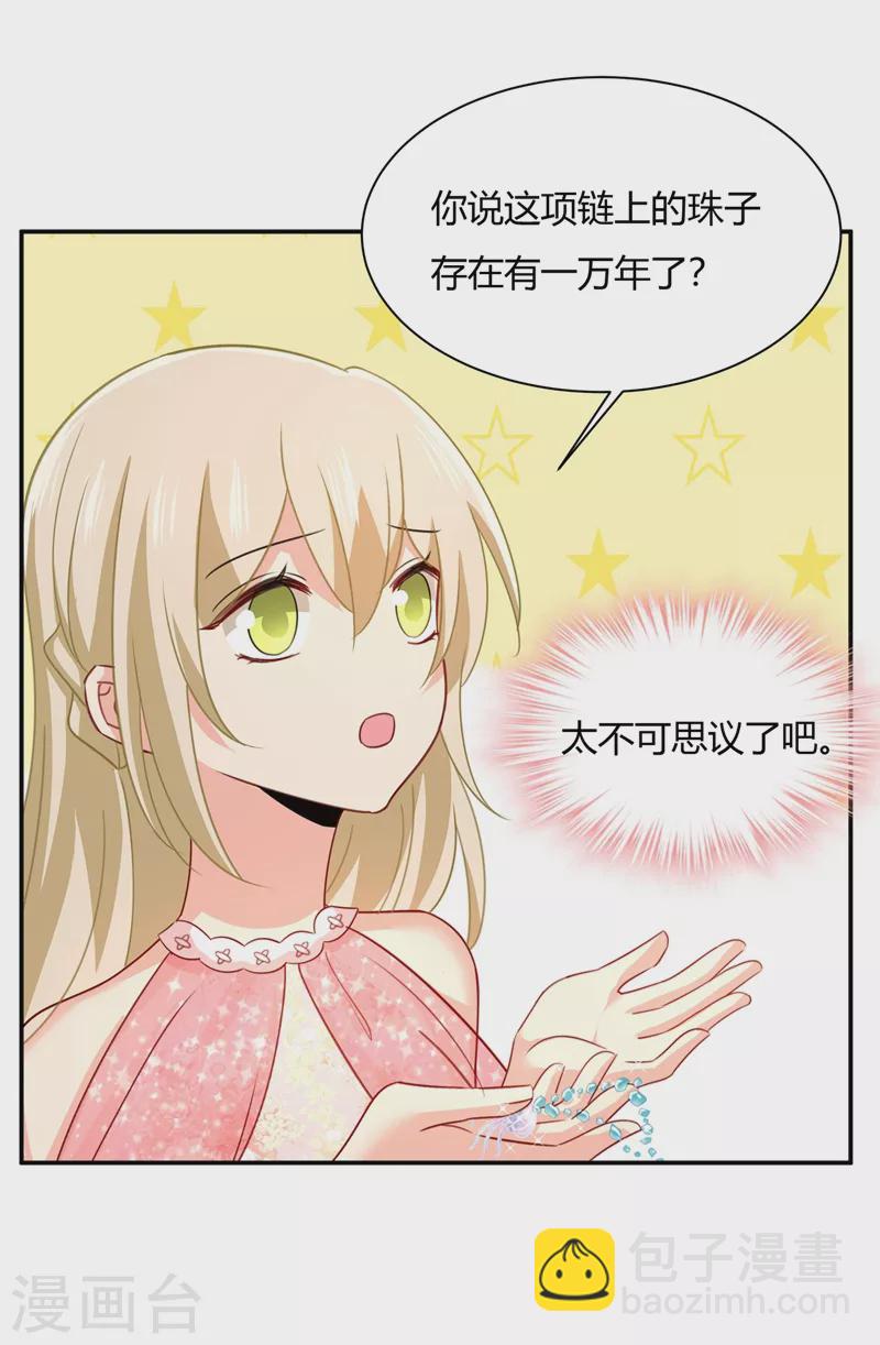 🍘我的男人是个偏执狂 第345话 这个项圈你要不要戴？ 第28页