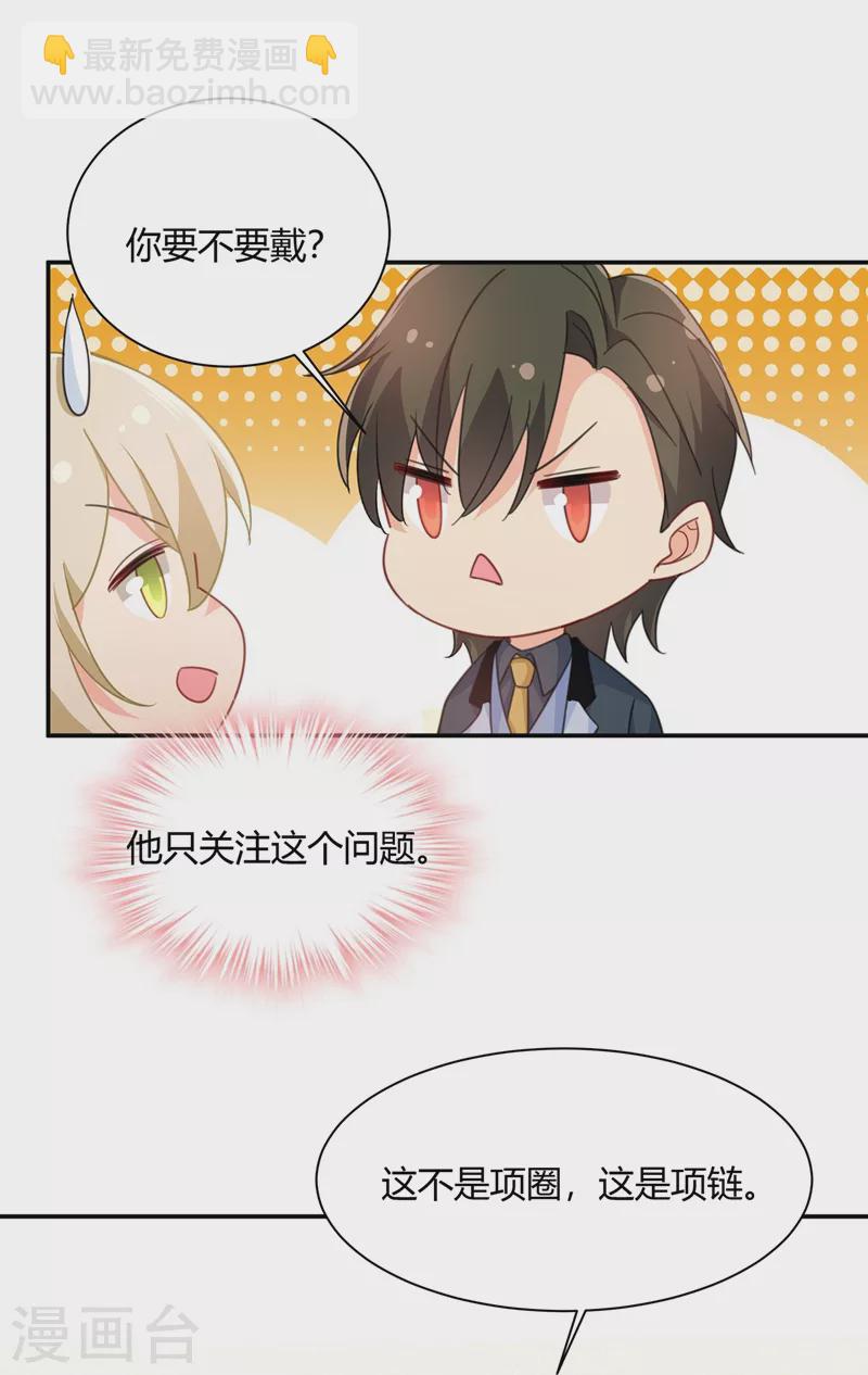 🍘我的男人是个偏执狂 第345话 这个项圈你要不要戴？ 第29页