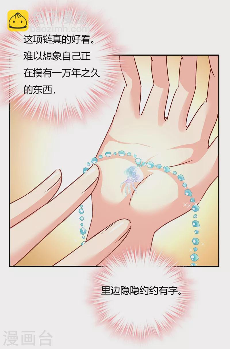 🍘我的男人是个偏执狂 第345话 这个项圈你要不要戴？ 第31页