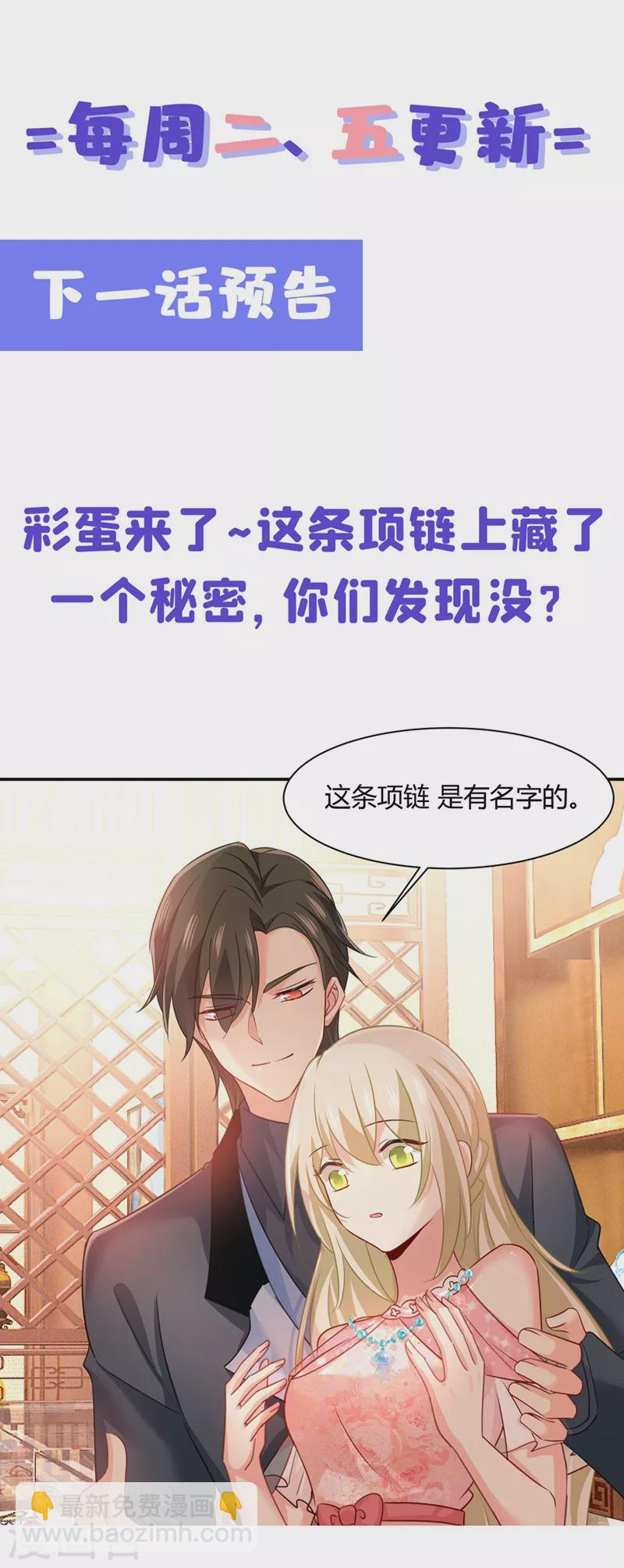 🍘我的男人是个偏执狂 第345话 这个项圈你要不要戴？ 第34页