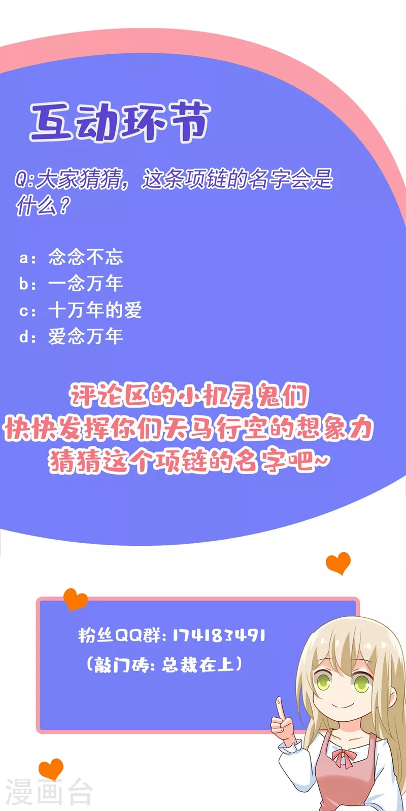 🍘我的男人是个偏执狂 第345话 这个项圈你要不要戴？ 第35页